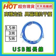 現貨 USB 2.0 數據 資料 傳輸 USB線 延長線 1.5米 3M 5米 A公A母 銅芯 A公對A母 公對母 包頭