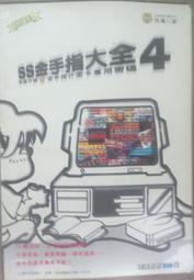 ✤AQ✤ SS金手指大全4 ?/疾風之狼⏪ 七成新 U3111