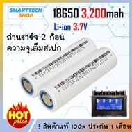 ถ่านชาร์จ 18650  Li-ion 3.7V 3,200mAh หัวแบน 2 ก้อน ของดีราคาไม่แพง ถ่านโซล่าเซล ถ่านปัตตาเลี่ยน แบต