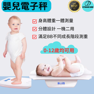 DESIROUS - 二合一嬰兒電子磅 bb磅 初生嬰兒秤 嬰兒電子磅