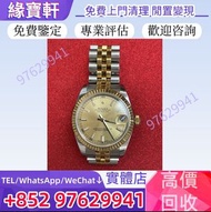 全港高價收購//舊手錶 名錶 勞力士手錶 勞力士(Rolex) 經典系列 手錶 ROLEX 勞力士日誌型系列 手錶 金銀潤 金勞 ROLEX 勞力士 潛航者型 Rolex格林尼治型 勞力士 海使型 勞