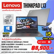 Notebook Lenovo ThinkPad L13 CPU Core i5 10310u 1.7ghz (gen10)/RAM 16GB/M.2 256gb/จอ13.3"/Win10/มือสอง