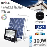 โคมสปอร์ตไลทโซล่าเซลล์ 100W รุ่น FS28-100 TOPSUN