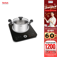 TEFAL เตาแม่เหล็กไฟฟ้า รุ่น  IH720870 ชุดเซท + หม้อชาบูพร้อมฝา