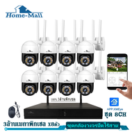 HOME-MALL (พร้อมส่งของ) XMEYEชุดกล้องวงจรปิดไร้สาย WiFi Wireless 3MPIP CAMERA ชุดกล้องวงจรปิด คมชัด3