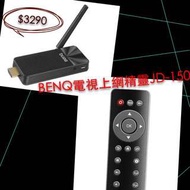 BENQ電視上網精靈JD-150