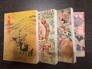 天龍八部2-5卷
