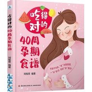 You Can Eat Right 40 Weeks Pregnancy Recipes Liu Guirong+Understand 40 Weeks Pregnancy Guide 40 Week