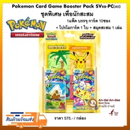 Pokemon Card Game Booster Pack SV8s-PC(45) Special Set For Collectors Toys Collectibles
