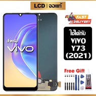 หน้าจอแท้ หน้าจอ Lcd สูท VIVO Y73(2021) จอแท้ จอ เข้ากันได้กับรุ่นหน้าจอ vivo Y73(2021) ไขควงฟรี+กาว