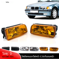 ไฟตัดหมอกรถยนต์ BMW 3 Series E36 318 320 323 325 328i 1992-1998ไฟหน้ากันชนหน้าไฟตัดหมอกฐาน H1โดยไม่มีหลอดไฟ