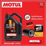 MOTUL H-TECH 100 Plus SAE 0W-20