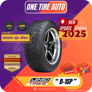 LENSO TIRE เลนโซ่ จำนวน 1 เส้น ยางรถยนต์ รุ่น D-1SP ขอบ18 ราคาส่ง ยางใหม่ 2025