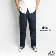 กางเกงขากระบอก K7 เด็กช่างตัวจริง เนื้อผ้าหนา ทรงสวย ยอดฮิต ขา 8 9 และ 11 นิ้ว