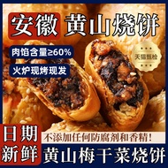 Huangshan Shaobing Traditional Snacks, Authentic Anhui Specialty Meigancai Pork Pastry, Breakfast & 
