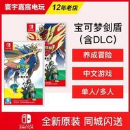 一世九折特惠switch任天堂  NS游戲 寶可夢劍盾擴充票 口袋妖怪 中文有貨閃送