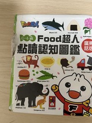 Food 超人書 不包點讀筆
