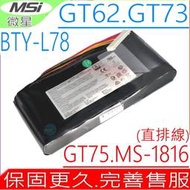 微星 電池(原裝直頭) MSI  BTY-L78,未來人類 S5,GT73,GT75,GT62,MS-17A1