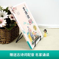 Elementary School Students Must Memorize Ancient Poetry 80 Songs Eighty Songs One to Six Grades Must