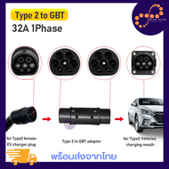 รถยนต์ไฟฟ้า EV อะแดปเตอร์ 32A หัวแปลง Type2 เป็น GBT ปลั๊ก EV อะแดปเตอร์ ไฟฟ้ารถยนต์ Charger Connect