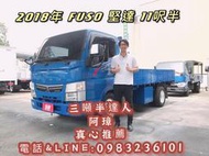 2018年 FUSO CANTER 堅達 5期 11呎半 