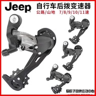 New Product Suitable for JP Bicycle Rear Derailleur 79-Speed Brake Integrated Mountain Bike Road Bik