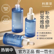 Carekeeps Keyan Extract b5 Essence CAREKEEPS b5 Essence Vitamin Sensitive Skin Moisturizer Repair Ba
