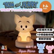 日本 Tom & Jerry款小夜燈 | 拍拍燈 Tom & Jerry |  Tom & Jerry公仔 |  Tom & Jerry代購 | Tom & Jerry燈代購 | Tom & Jerr