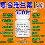 vitamin B complex复合维生素B片5瓶500片B族维生素b片脚气病vb维b维生素组合三件套Compound Vitamin B Tablets 5 Bottles 500 Tablets