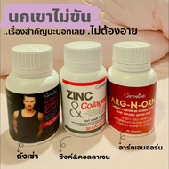 (ส่งไว) กิฟฟารีน ชุดอาหารเสริมผู้ชายวัย40+ Arg N Orn Giffarine ขนาด 60 แคปซูล