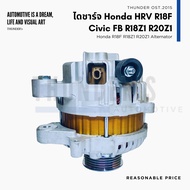 ไดชาร์จ แท้ Rebuilt Honda HRV 1.8L R18F Civic (G9) FB 1.8 2.0 R18Z1 R20Z1 ปี 2012 - 2015 12V 95A ปลั๊ก 1 ช่อง ระบบ LIN