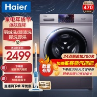 【超薄晶彩新品】海尔（Haier）洗衣机全自动滚筒洗衣机洗烘一体脱水甩干空气洗专属顽渍洗家用大容量 10KG 洗烘一体【羽绒洗 蒸汽除菌】