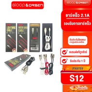 Orsen by Eloop S12 สายชาร์จ USB Data Cable Micro ชาร์จเร็ว 2.4A วัสดุป้องกันไฟไหม้ หัวโลหะ ของแท้ 100% | ของแท้100%