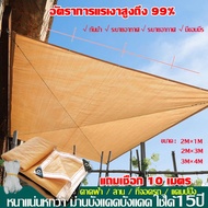 ผ้าใบกันแดด 15ปี อัตราการแรเงาสูงถึง 99% เต็นท์หลังคา ลานบ้าน งานกันแดด(ผ้าใบบังแดด ผ้ากันแดดกันฝน ผ้าบังแดดบ้าน สแลน กัน แดด ม่านบังแดด บ้าน ตาข่ายกรองแสง กันสาดบังแดดฝน ​ผ้าบังแดดบ้าน ​ร่มสนาม ผ้ากันฝน สแลนกันแดด ผ้าสแลนกันแดด กันสาดบ้าน ตาข่ายบังแดด สุ