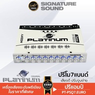 Signaturesound ปรีแอมป์ 7แบนด์ ปรีโม ปรีแอมป์โม แจ็คทิฟฟานี่ ลูกบิดอลูมิเนียม ซับแยก ปรับได้เสียงดี 