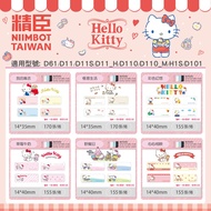 Jingchen Label Machine D11/D11S/D110/D11H/D110M/H1S Sanrio Co-Branded Sticker