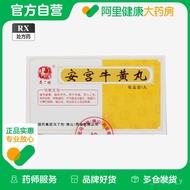 冯了性佛山安宫牛黄丸1.5g*1丸/盒旗舰旗舰店官方清热解毒中风昏迷高热惊厥热病脑出血脑炎败血症镇惊开窍邪入心包神昏谵语脑膜炎 ANTH