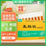 Lawwa skin lawwa skin Lawwa skin Jianzhijia Raw Pulse Drink (Party Ginseng Prescription) 15 Pieces B