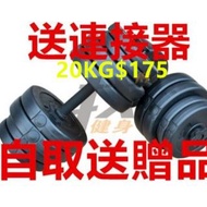 啞鈴 20KG