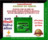 แบตเตอรี่รถยนต์ AMARON GO 46B24L(12V45Ah)