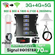 2G 3G 4G 5G เครื่องขยายสัญญาณมือถือ 5-band 800Mhz 900Mhz 1800Mhz 2100Mhz 2600Mhz Mobile Signal Boost