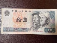 第四套人民幣1980年10元紙幣 UL79040481