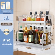 HG สแตนเลส ชั้นวางเครื่องปรุง 2/3 ชั้น ชั้นวางของในครัว สำหรับวางของในครัว ที่วางแก้วน้ำ ขวดน้ำมัน 2