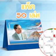 ปฏิทินตั้งโต๊ะ 2569 Calendar 2026 (แพ็ค20/50/100) ขนาด7x8 มีวันพระวันหยุดไทย นับวันแบบจีน บอกขึ้นแรม