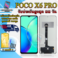 หน้าจอLCD XIAOMI POCO X6 PRO รับประกันสูงสุด 99 วัน หน้าจอพร้อมทัชกรีน แถมฟิล์มกันแตก+ไขควงกับกาวติด