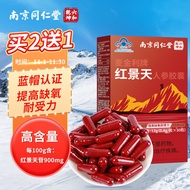六和乾坤同仁堂红景天胶囊30粒抗高反高原安心旅行常备提高缺氧耐受力红景天西藏旅游装备常备药房同款