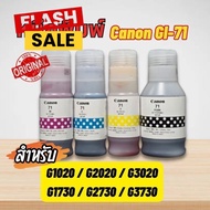 หมึก Canon GI-71 แท้ %  BK C M Y สำหรับรุ่น G1020 / G2020 / G3020 / G1730 / G2730 / G3730 #หมึกเครื่