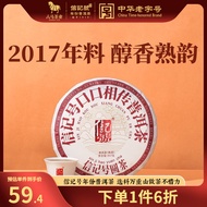 八马茶业 信记号普洱茶 云南普洱熟茶 生茶 口口相传 茶叶 饼茶 2017年熟茶 单饼装357g