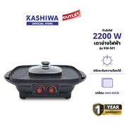 OXYGEN รุ่น KW-501 เตาย่าง ไฟฟ้า กระทะไฟฟ้า เตาปิ่งย่าง กะทะปิ้งย่าง เตาปิ่งหมูกระทะ หม้อกะทะชาบู กะ