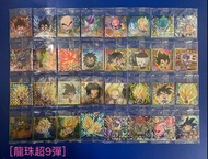 龍珠餅貼 - 超9/ W27